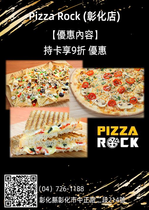 Pizza Rock 彰化店
