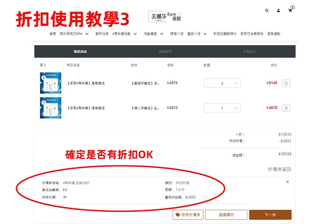 折扣使用教學3