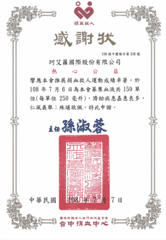 彰化公益捐血感謝狀
