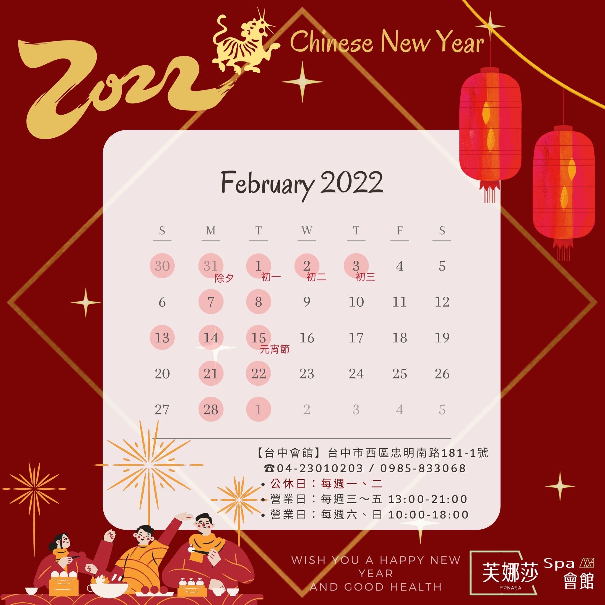【台中忠明店】春節公休日