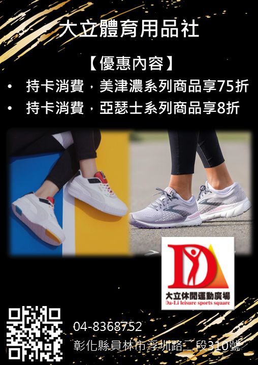 大立體育用品社