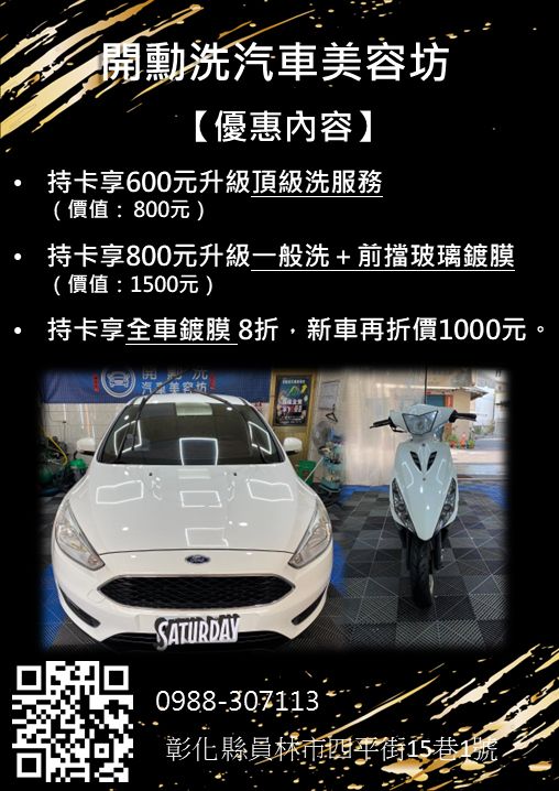 開勳洗汽車美容坊