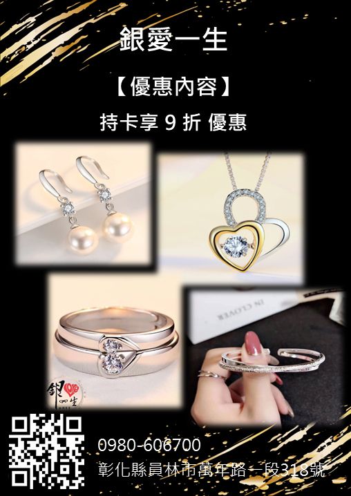 銀愛一生
