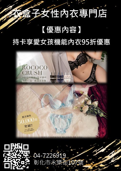 衣盒子女性內衣專門店