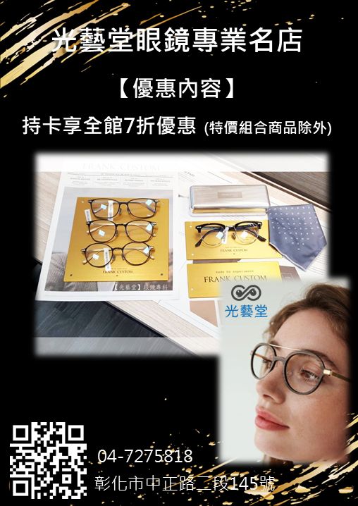 光藝堂眼鏡專業名店