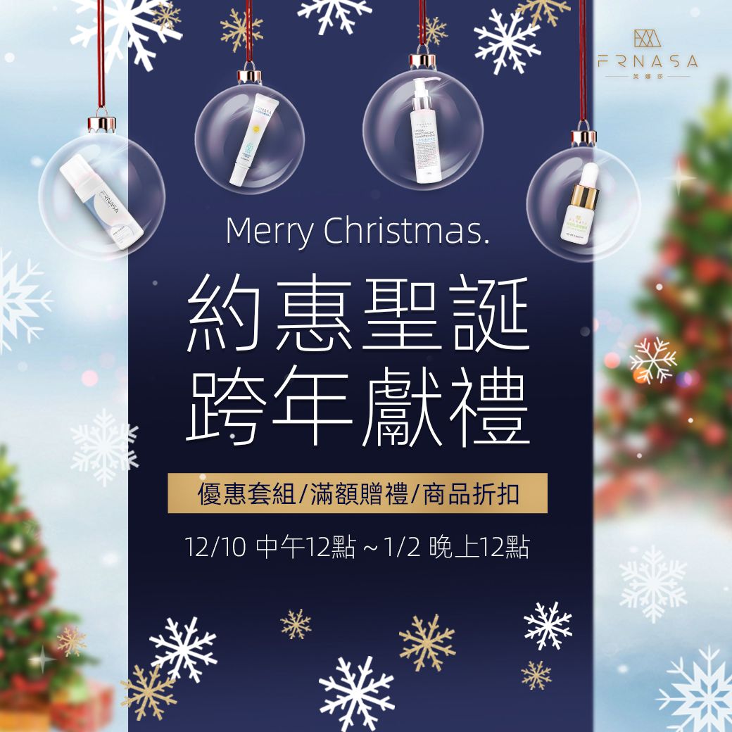 《聖誕約惠，跨年獻禮》活動