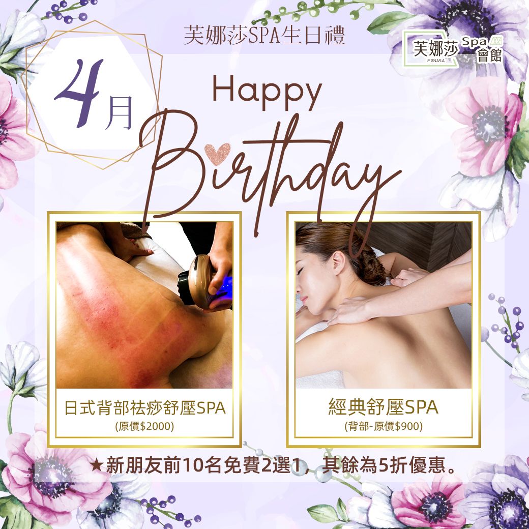 4月生日禮