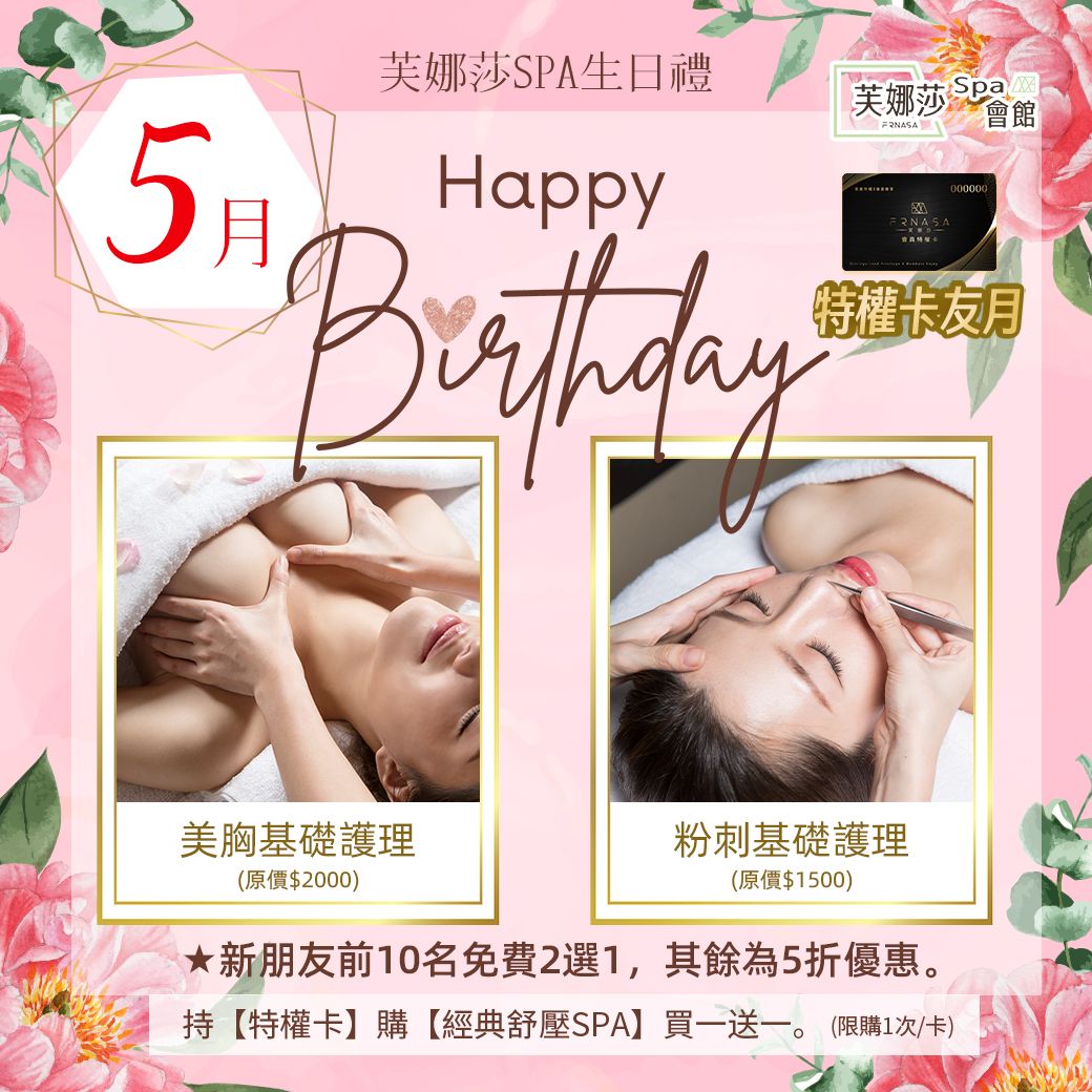 5月生日禮