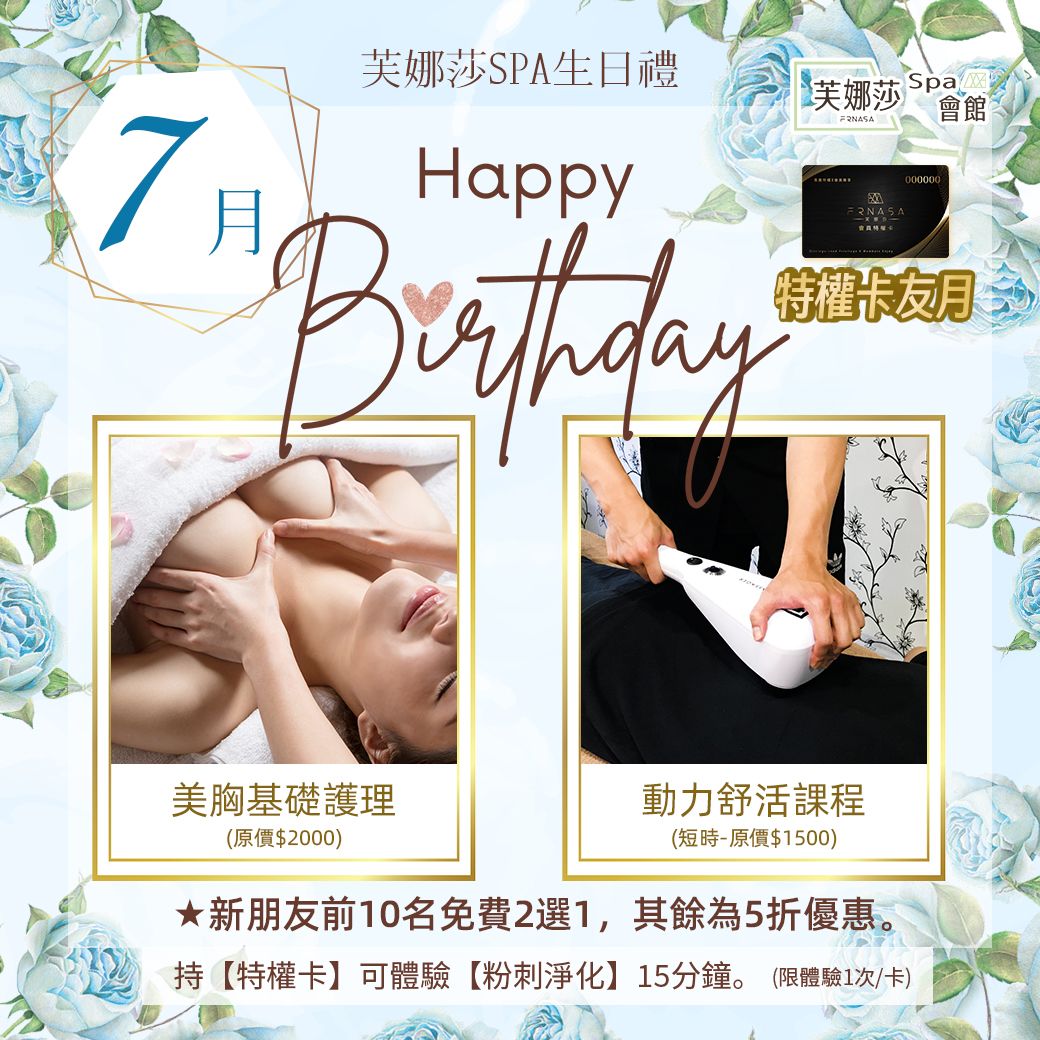 7月生日禮