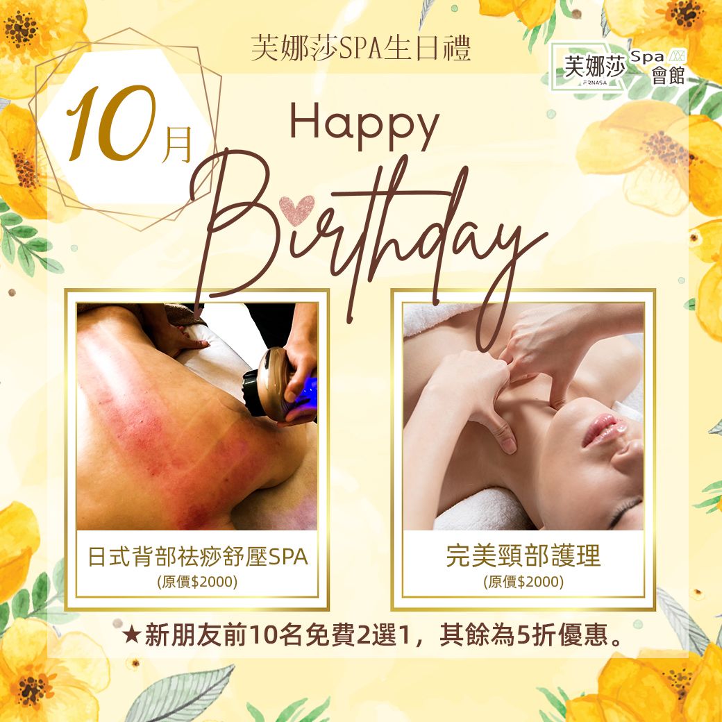 8月生日禮