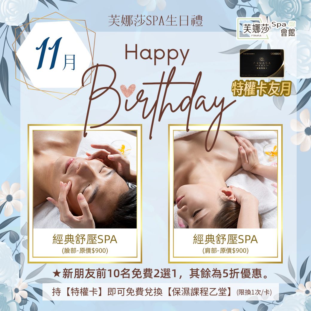 11月生日禮