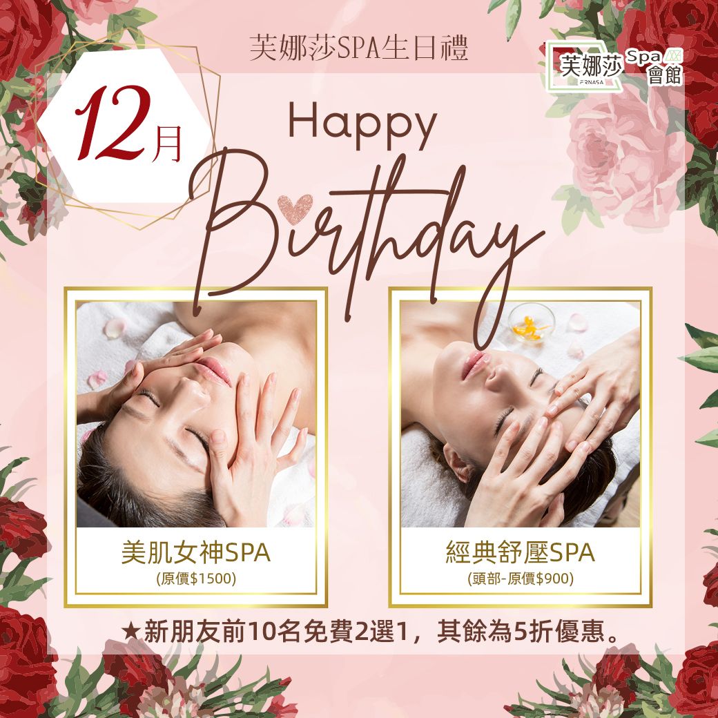 12月生日禮