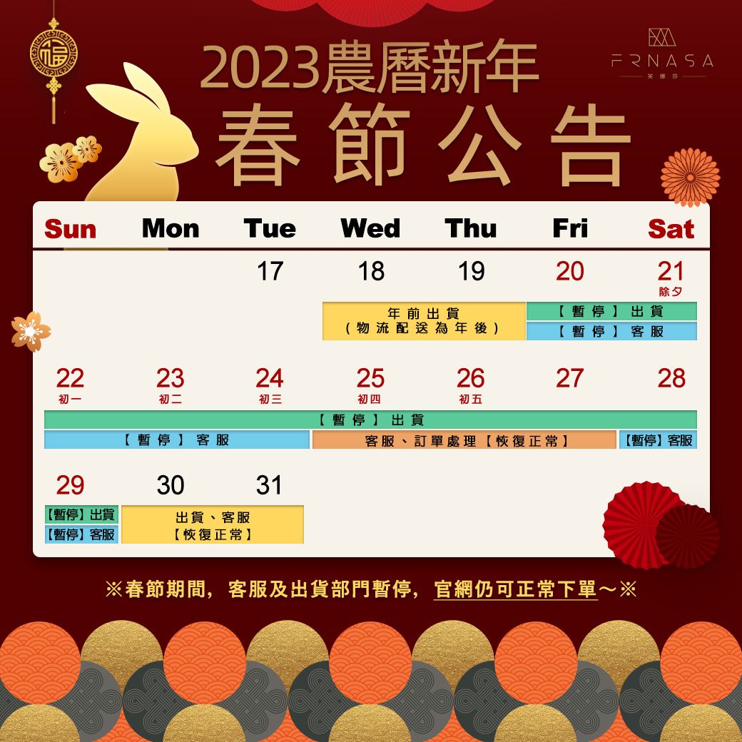 2023春節官網休假公告