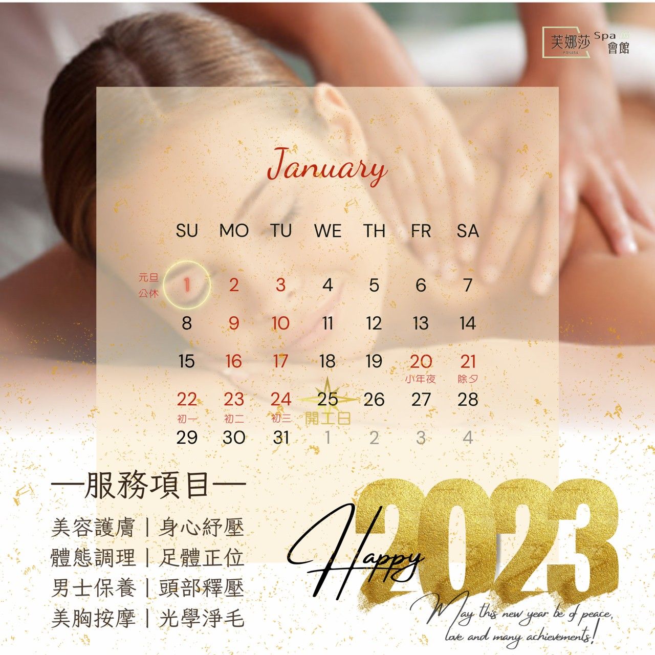2023春節各門市店休公告