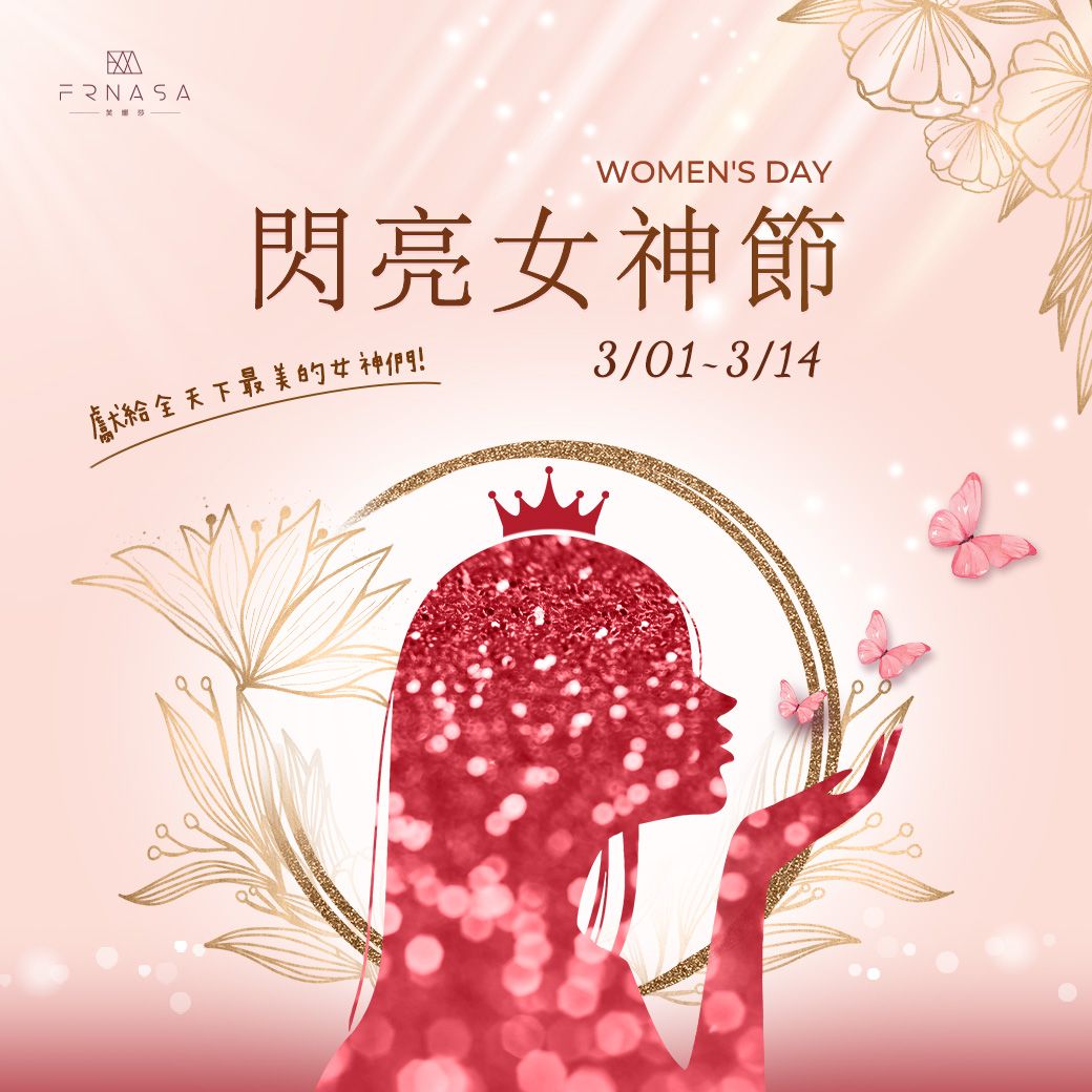 【閃亮女神節】活動