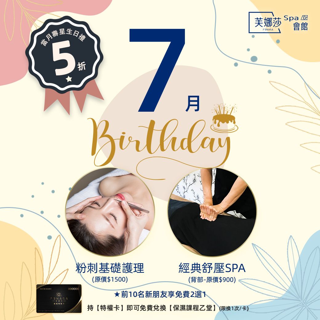 2024生日禮-7月.jpg