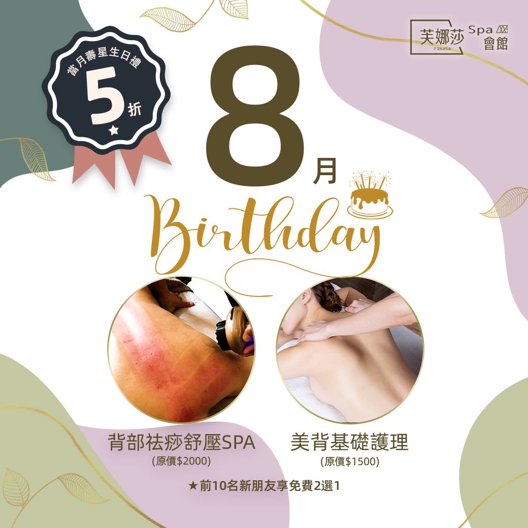 2024生日禮-8月.jpg