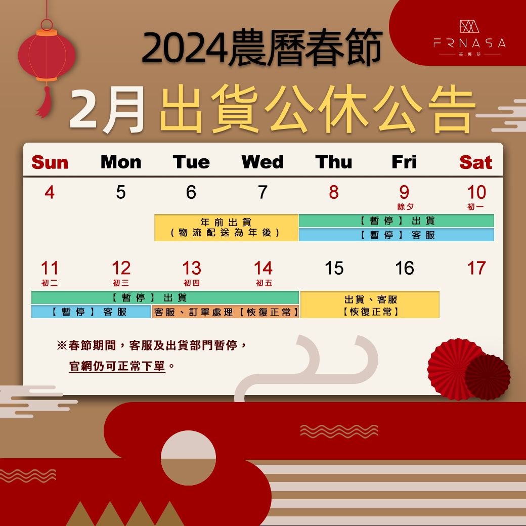 2024春節官網休假公告