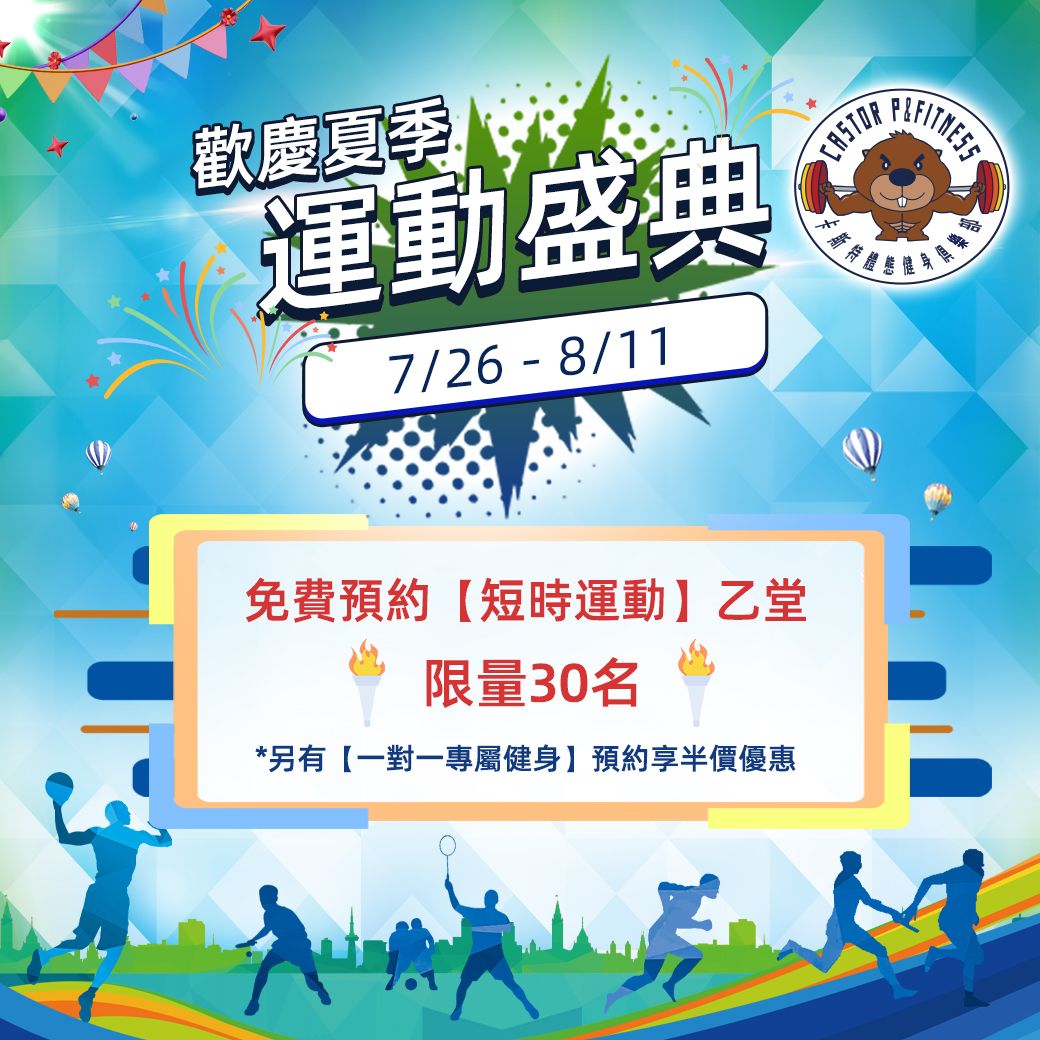 2024夏季運動盛典活動.jpg