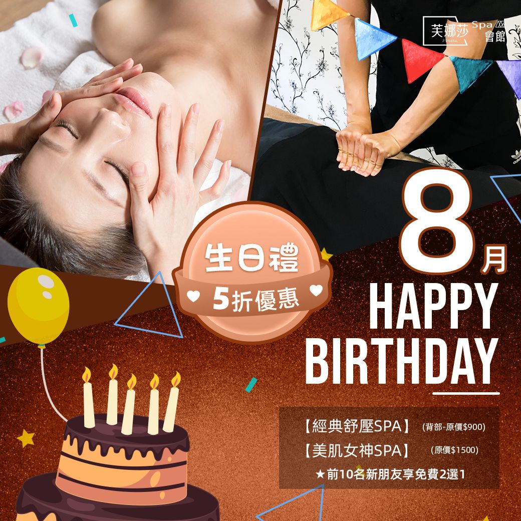 2025生日禮-8月.jpg