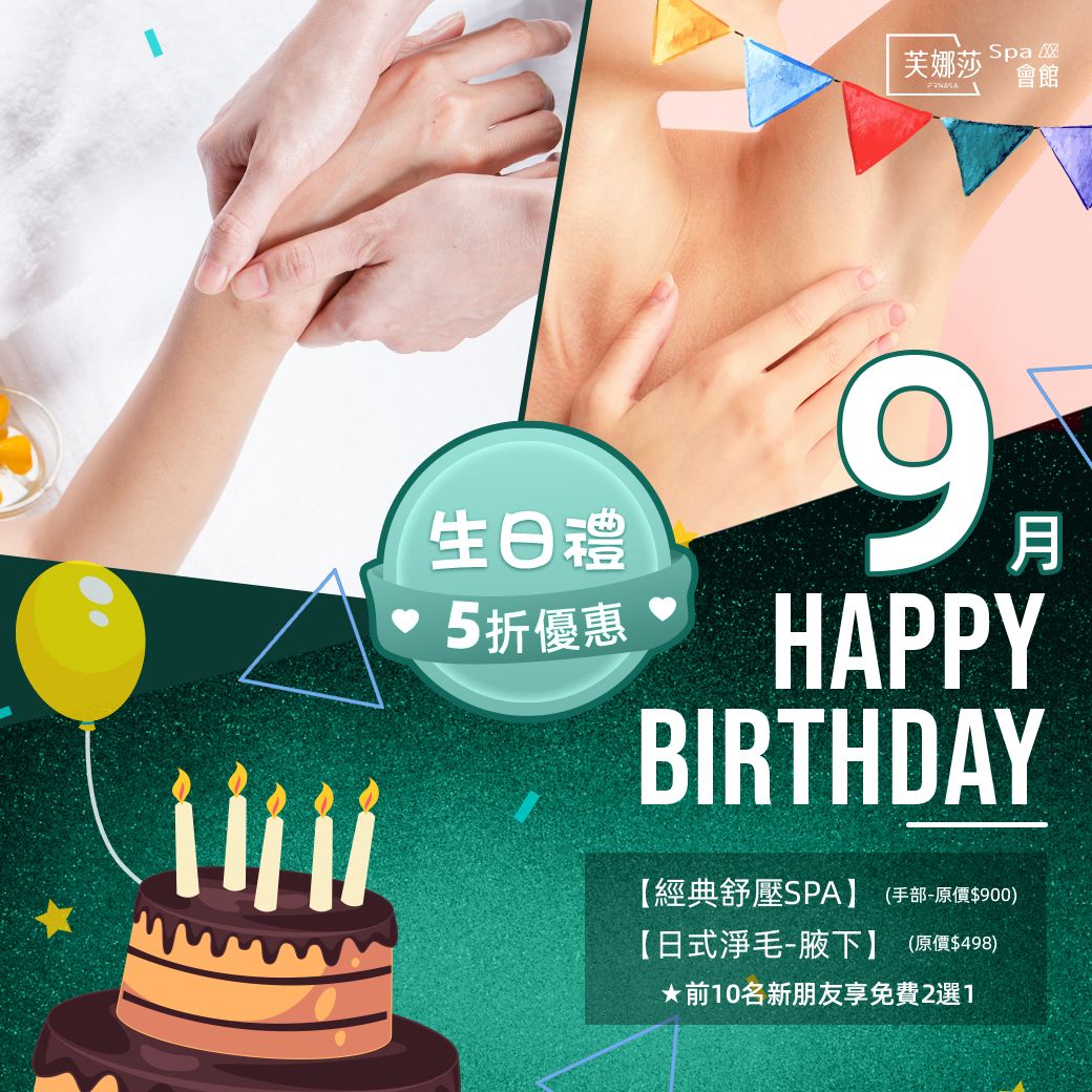 2025生日禮-9月.jpg