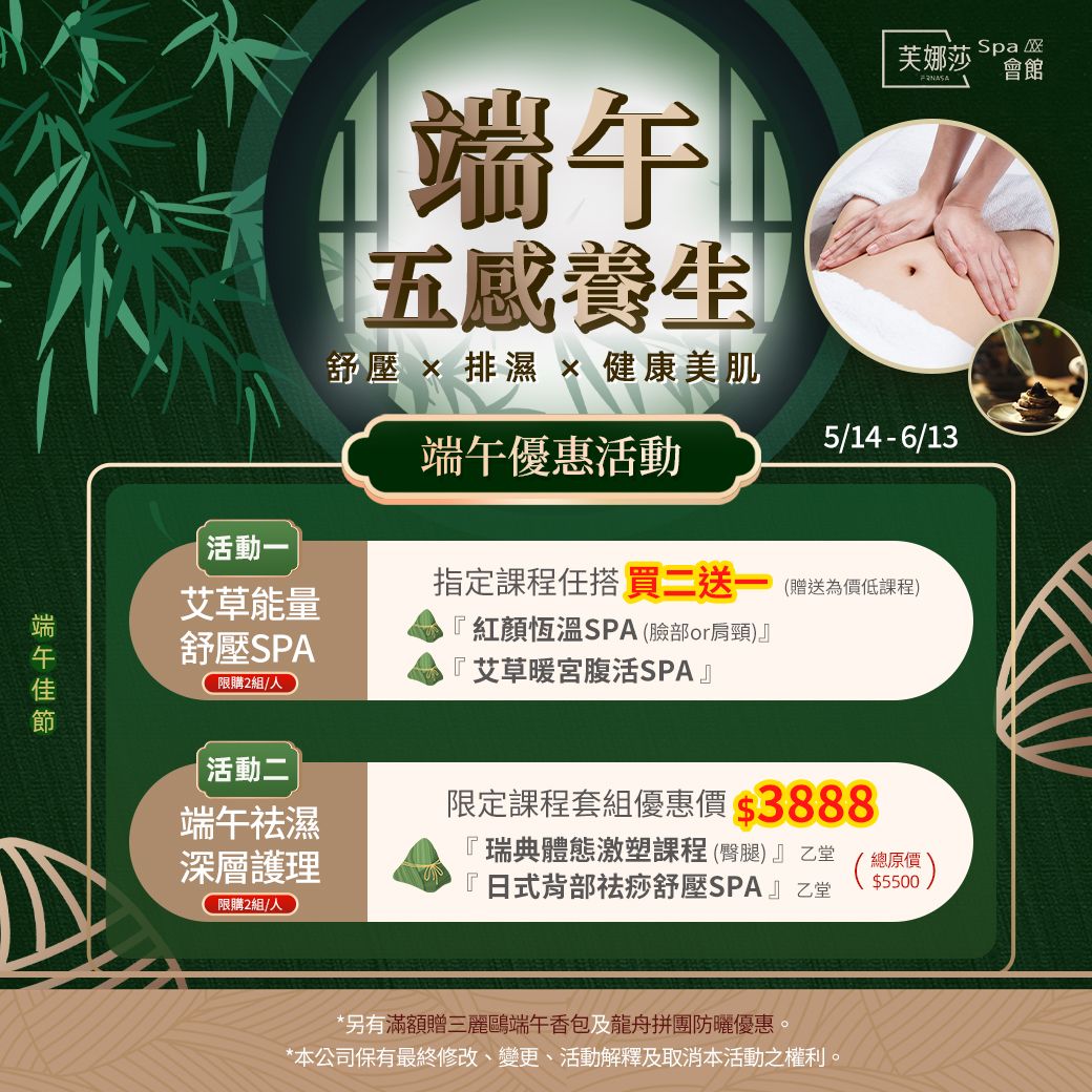 端午節SPA-正方形.jpg