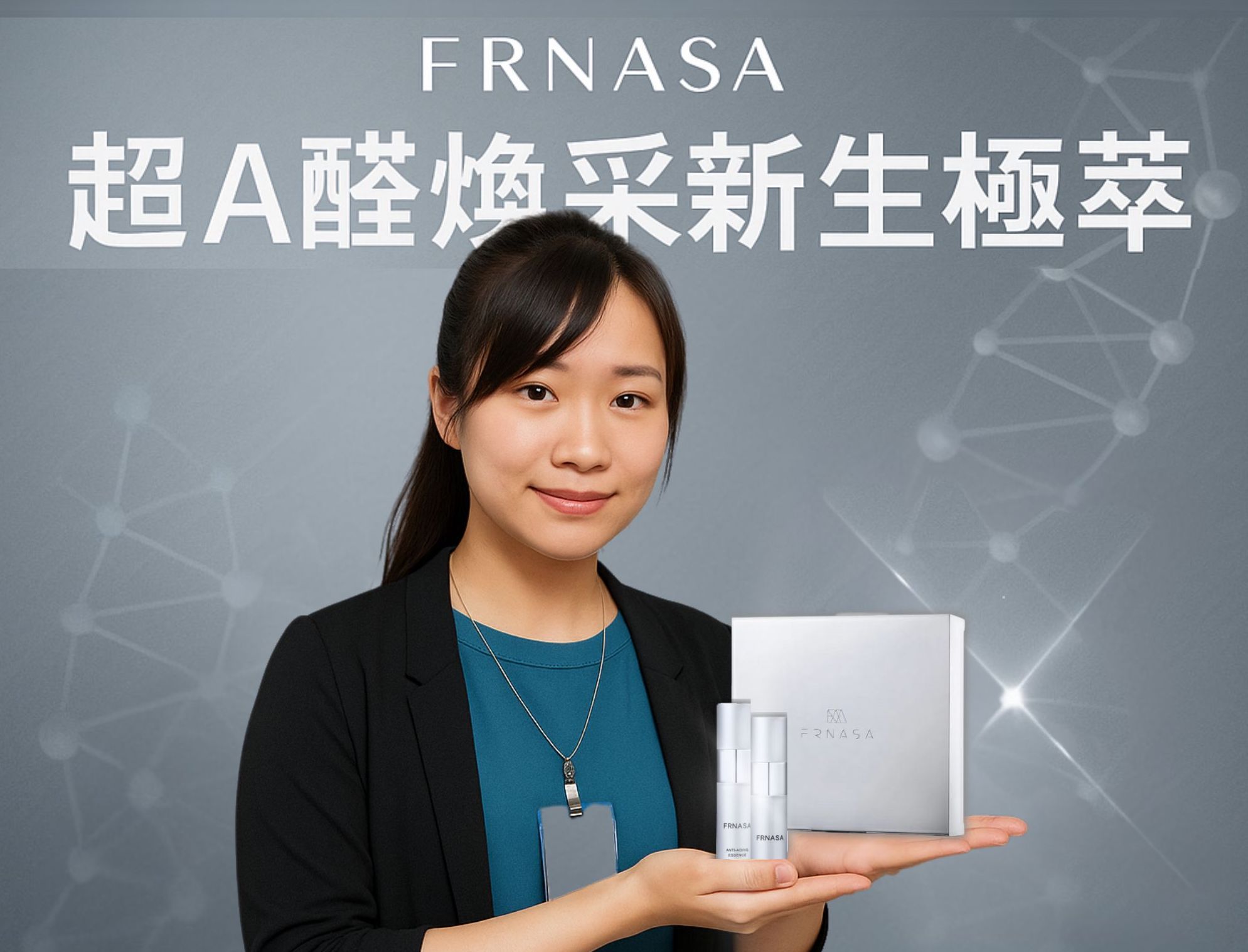 文章8-4-FRNASA 產品推廣.jpg