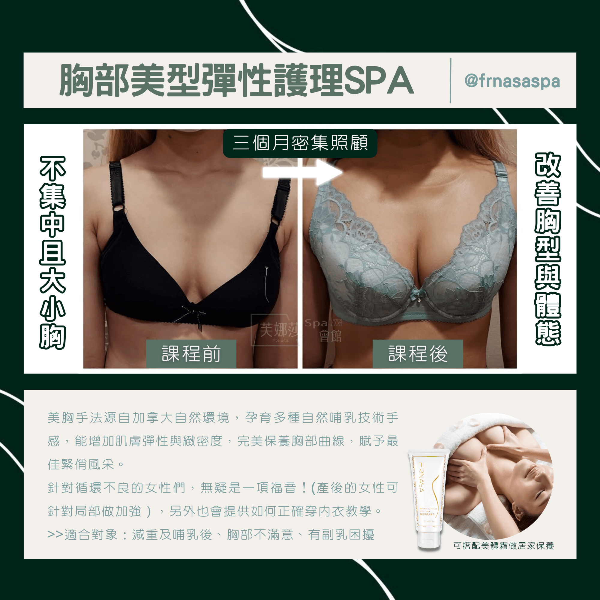 4-4案例比對-胸部美型彈性護理03.png