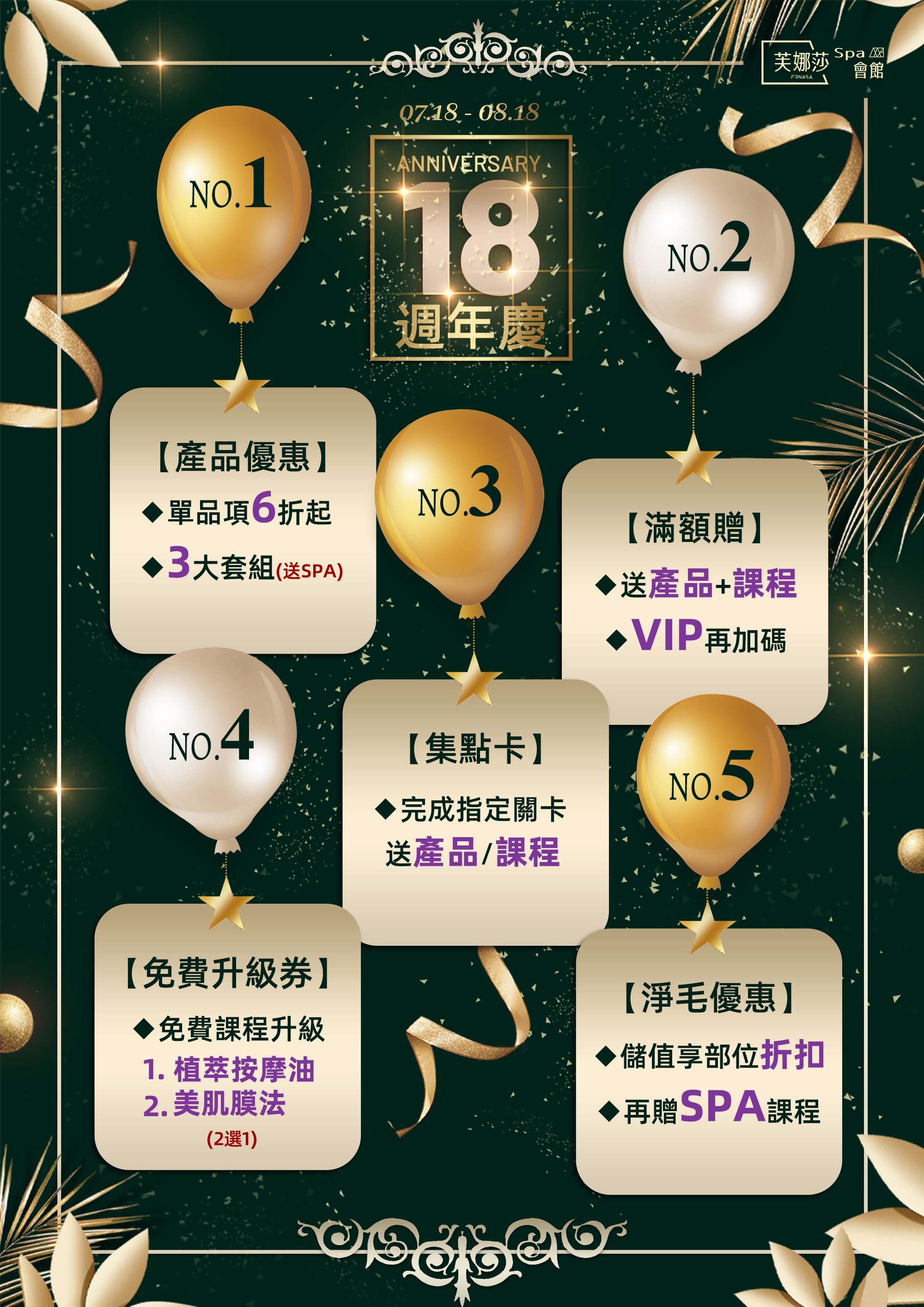 18週年慶DM01.jpg