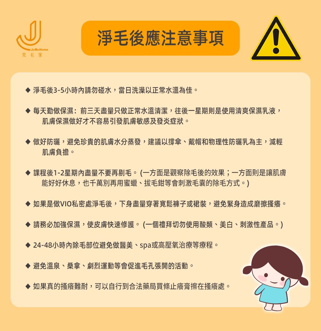 日式淨毛注意事項-2025更新版.jpg