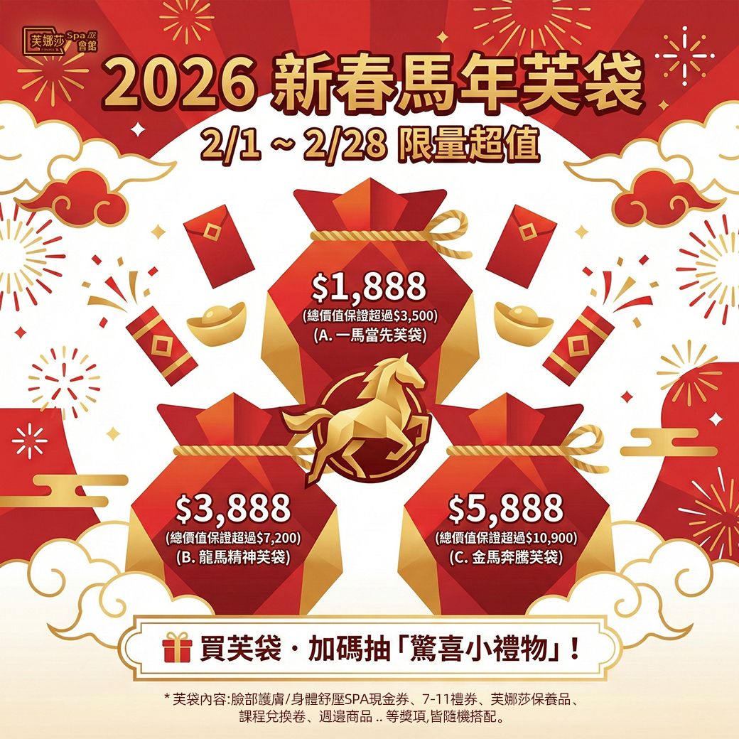 2026新春芙袋.jpg