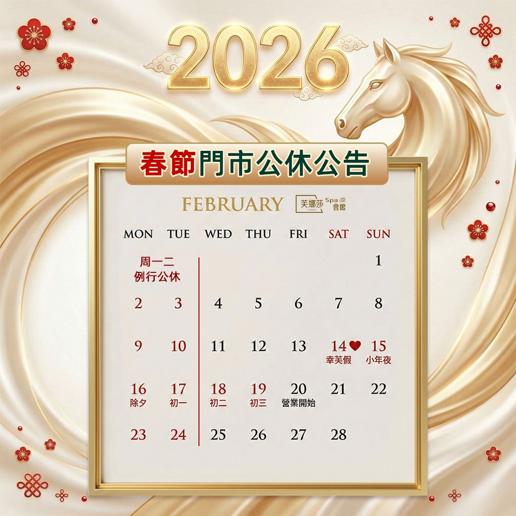 2026春節公休公告-門市.jpg