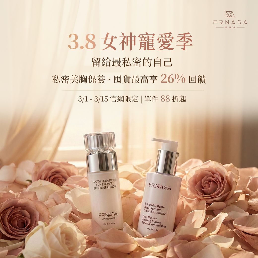 FRNASA 3.8女神寵愛季官網優惠海報，私密嫩白精華修護乳與彈潤頸胸美體霜囤貨組低至74折。針對改善私密處暗沉與頸紋保養的女神節促銷活動。