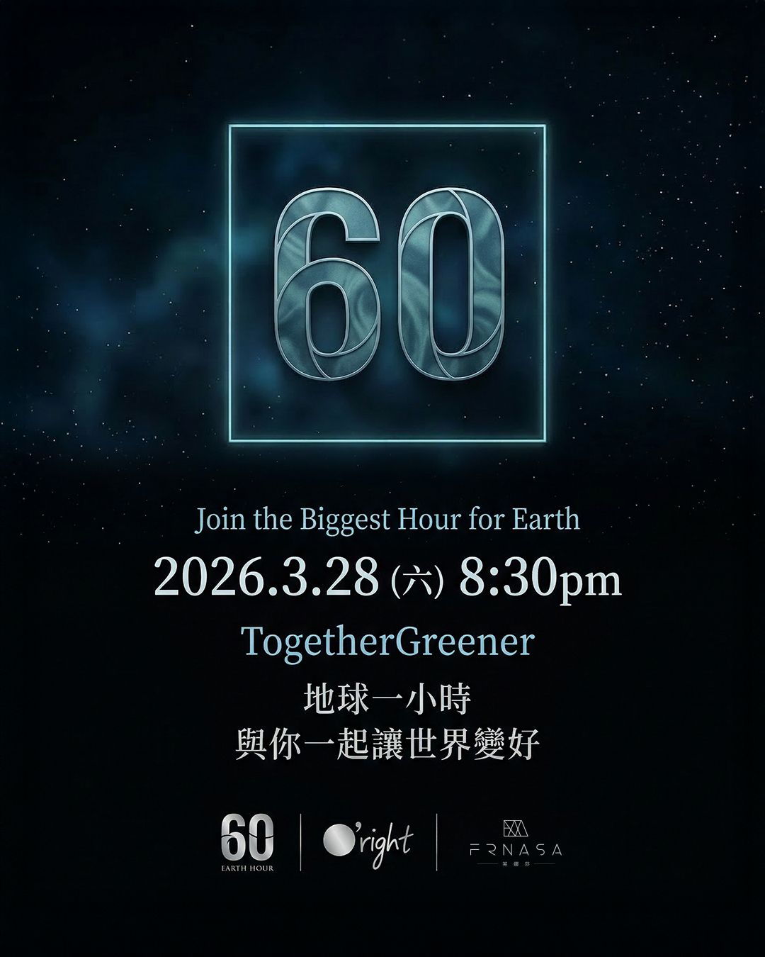 2026 Earth Hour 關燈一小時，法式科學保養品牌芙娜莎 FRNASA 官方響應星空海報，與大自然一起歸零修護。
