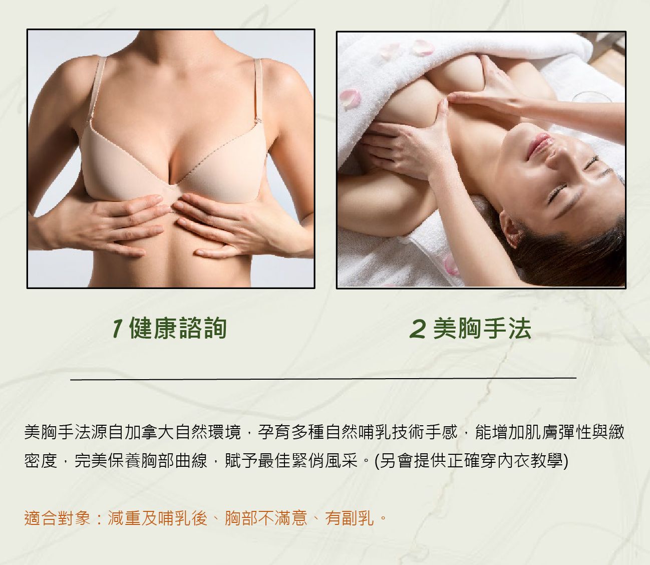 胸部美型彈性護理流程